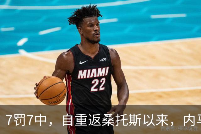 7罚7中，自重返桑托斯以来，内马尔点球命中率100%